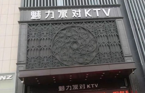 焦作魅力派对KTV消费价格点评